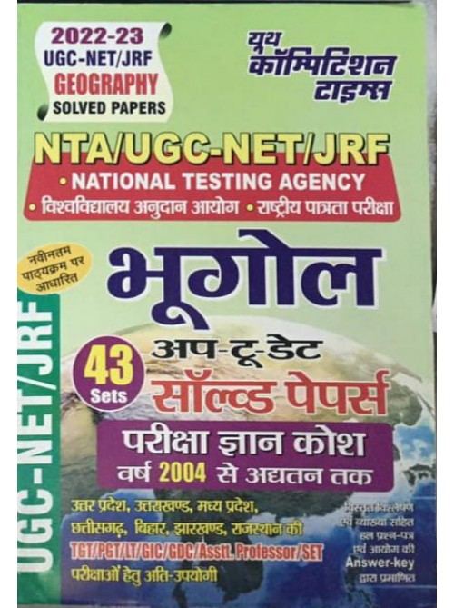  NTA UGC -NET/JRF Geography Chapterwise Solved Papers